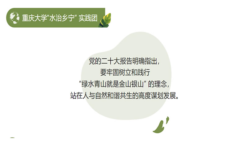 轉(zhuǎn)載 I 重慶大學(xué)“水治鄉(xiāng)寧” 實踐團(tuán)調(diào)研閣林環(huán)保：科技賦能鄉(xiāng)村污水治理，踐行綠色發(fā)展使命