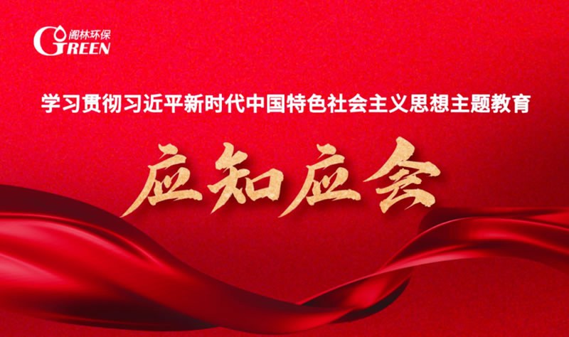 學“習”進行時 | 主題教育應知應會