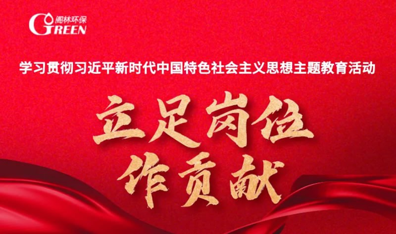 學“習”進行時 | 立足崗位作貢獻