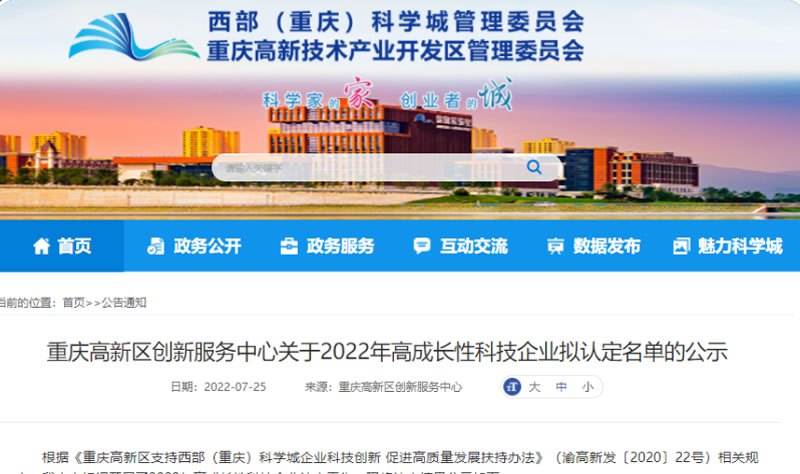 【喜訊】閣林環(huán)保獲評重慶高新區(qū)“瞪羚企業(yè)”