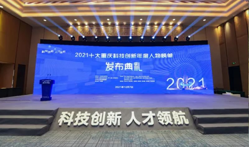 【喜訊】閣林環(huán)保總經(jīng)理榮獲"2021十大重慶科技創(chuàng)新年度人物"