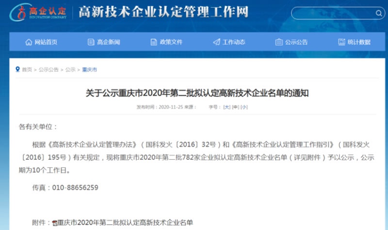 喜訊：閣林環保順利通過2020年度高新技術企業復評